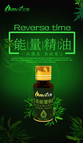 艾美能量精油产品设计图 宣传 电商 海报